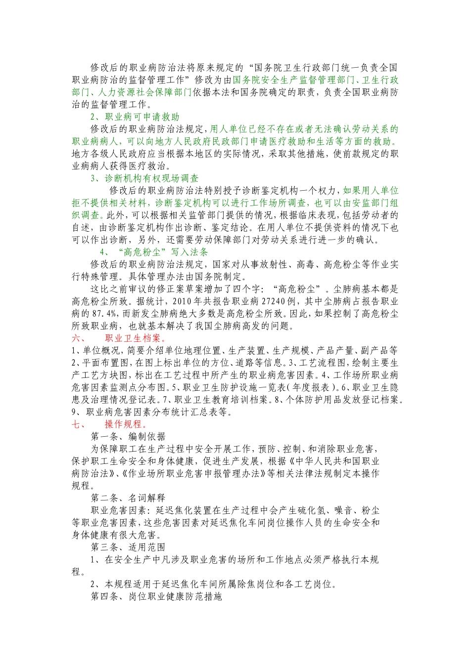 职业卫生题目_第3页