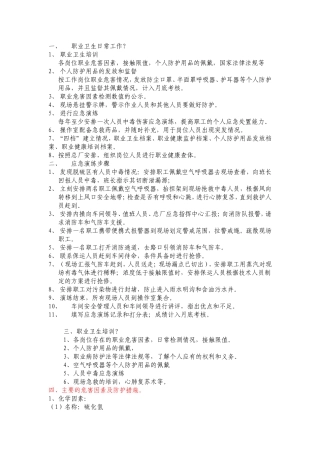 职业卫生题目