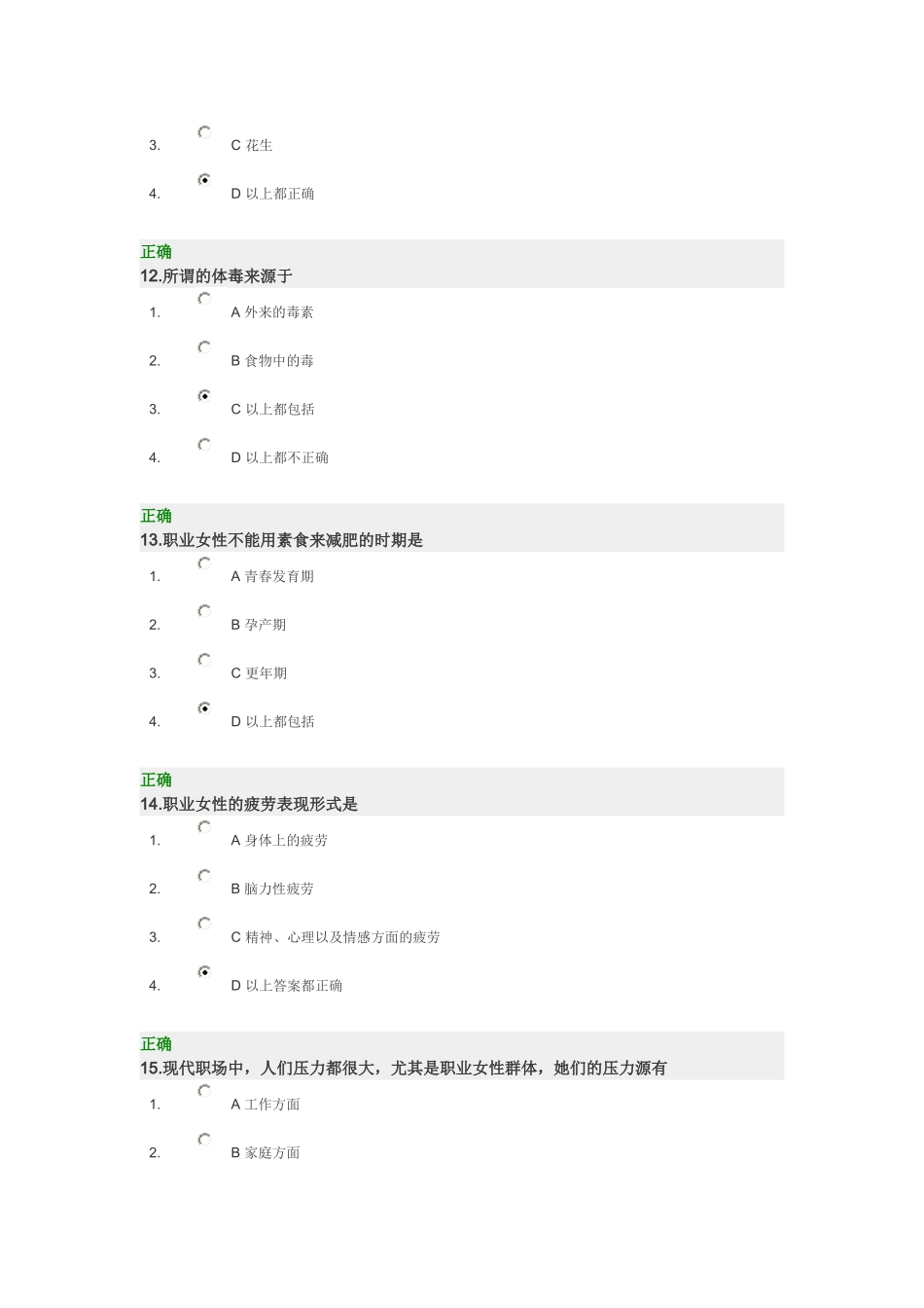 职业女性如何吃出健康满分答案_第3页