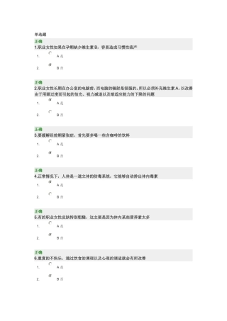 职业女性如何吃出健康满分答案
