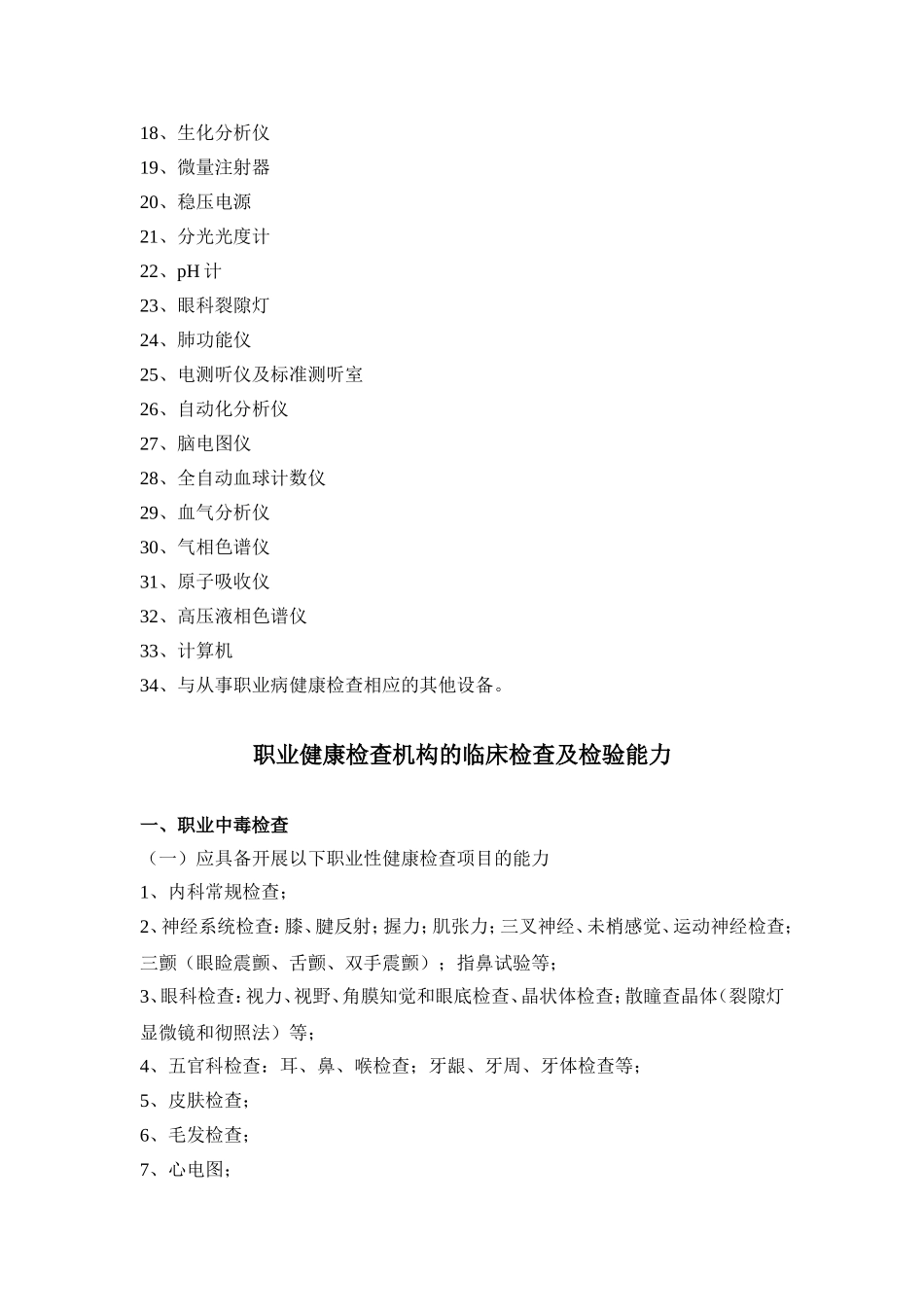 职业健康检查机构资质审定条件_第3页