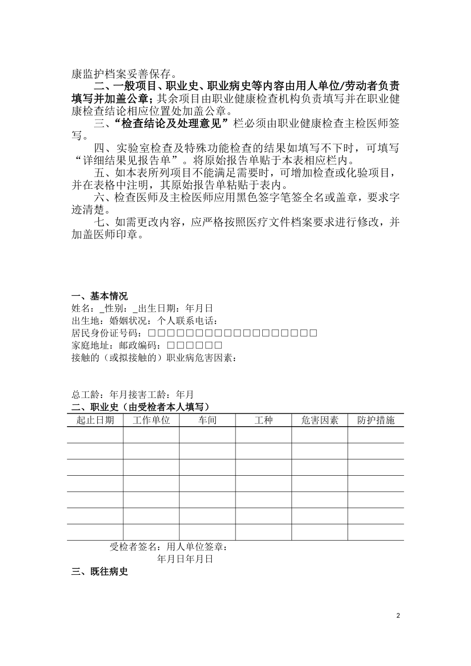 职业健康检查管理办法附件_第2页