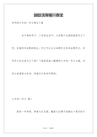 2024大年初一作文_247