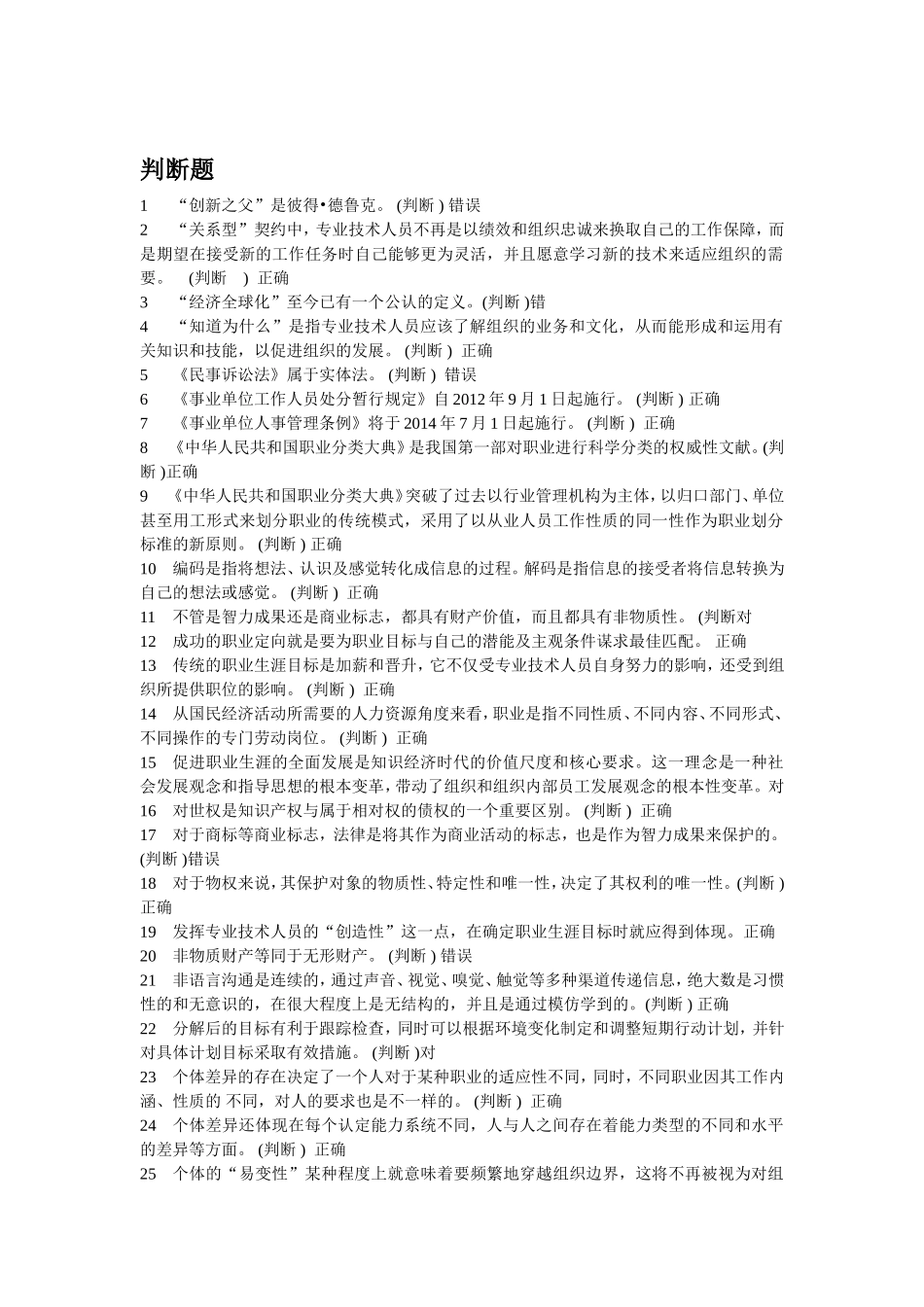 职业发展与规划  判断题_第1页