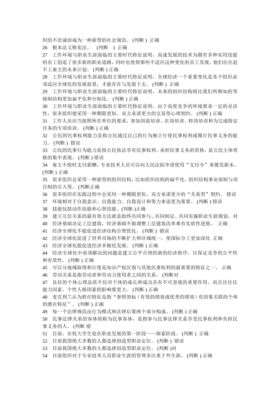 职业发展与规划  判断题_第2页