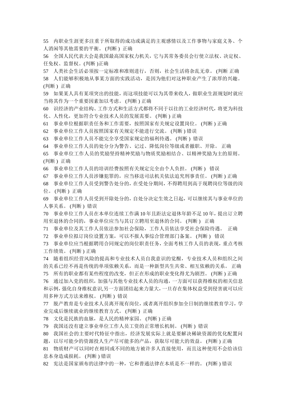 职业发展与规划  判断题_第3页