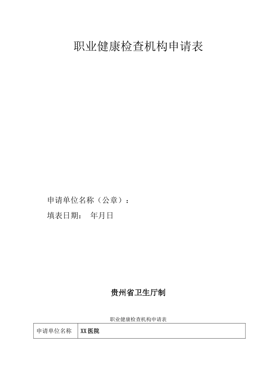 职业健康检查机构具备的条件_第3页