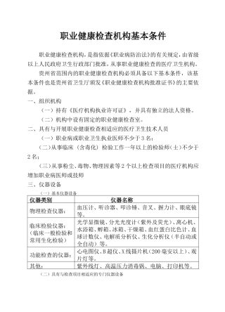 职业健康检查机构具备的条件