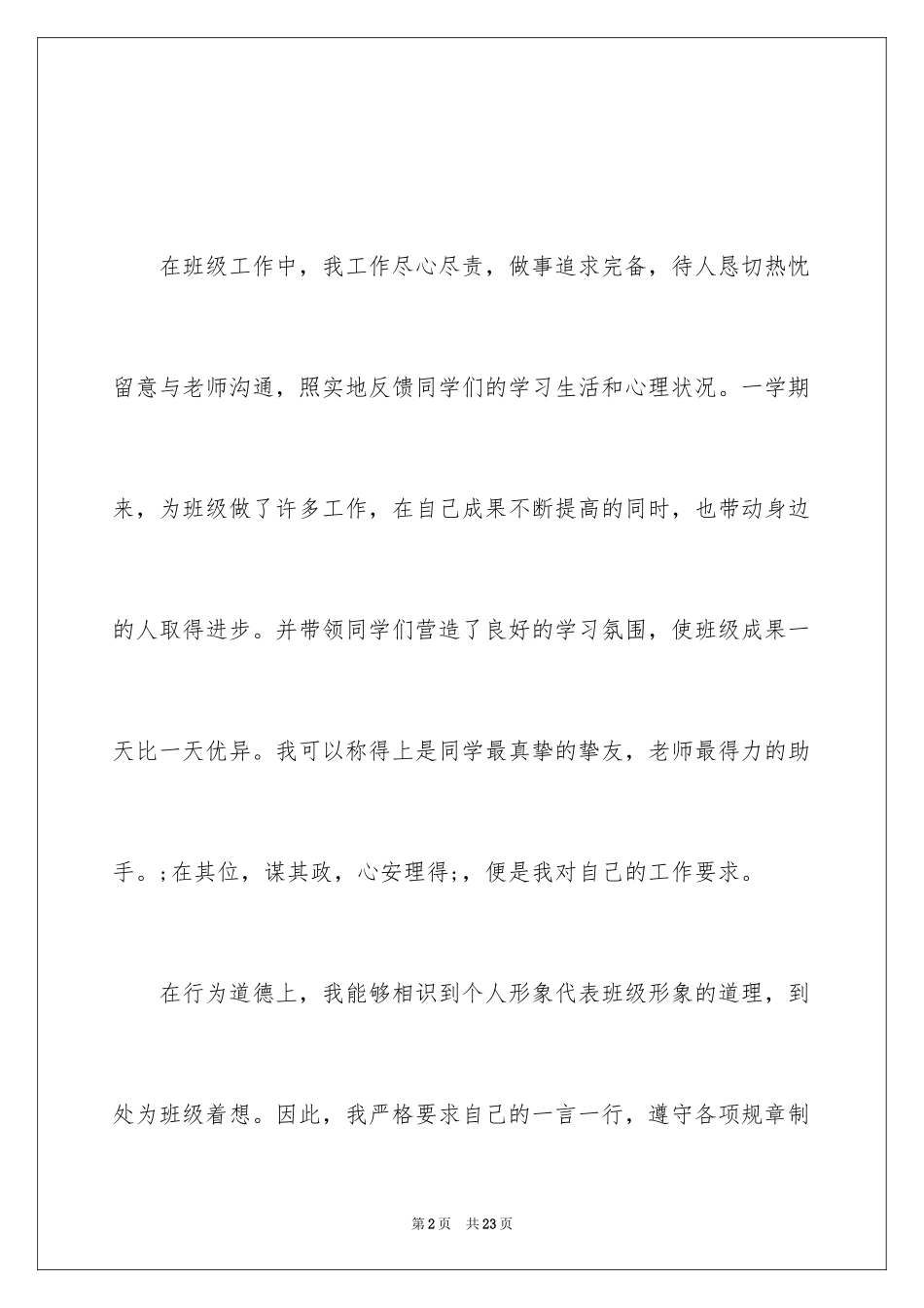 2024三好学生事迹材料_5_第2页