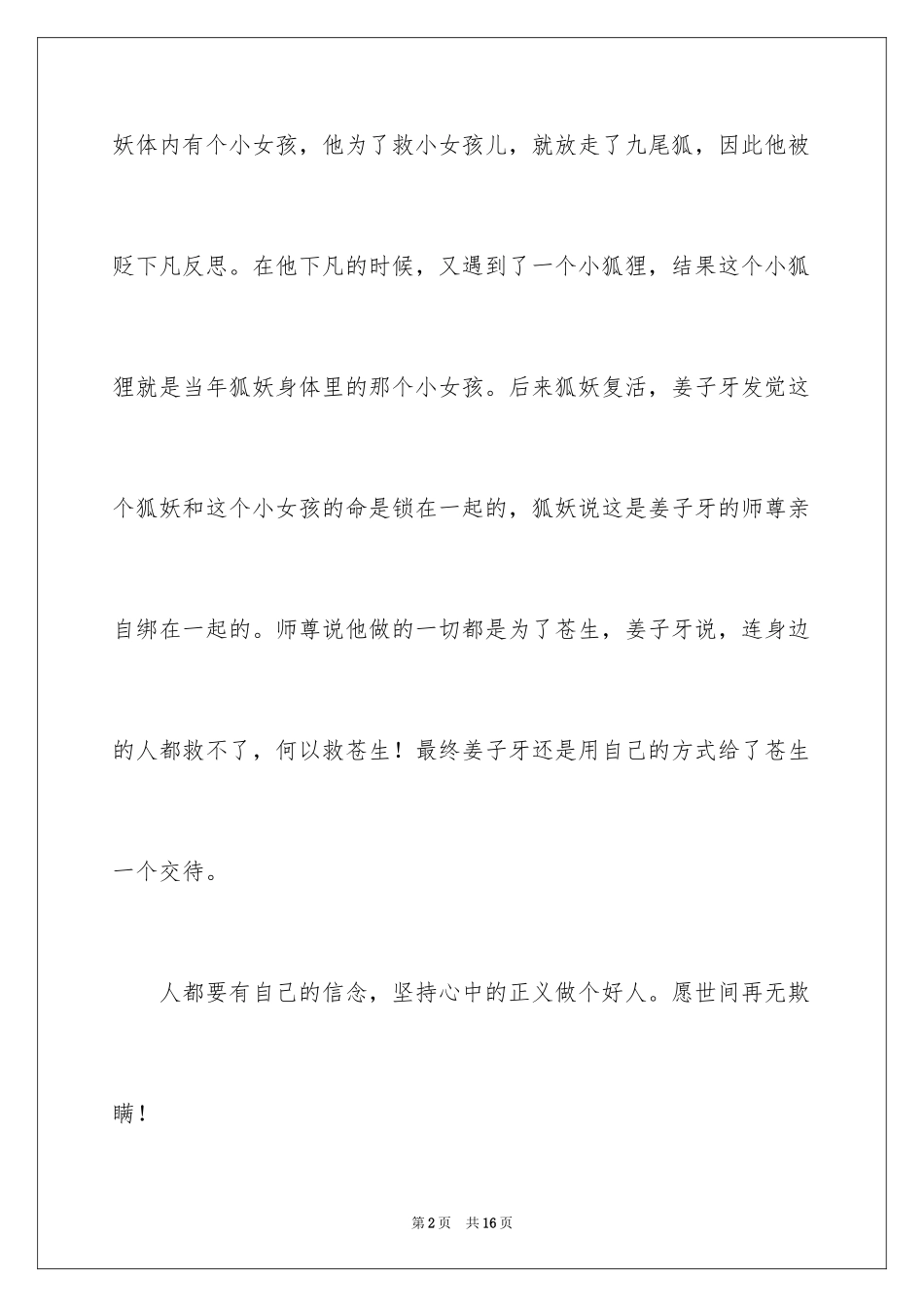 2024《姜子牙》观后感_3_第2页