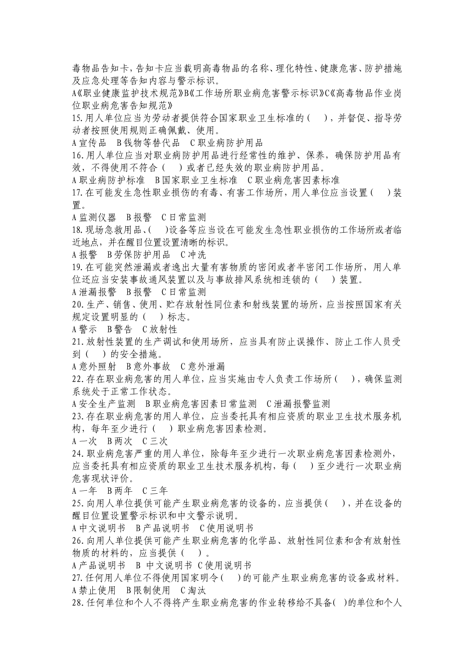 职业健康知识竞赛选择试题_第2页