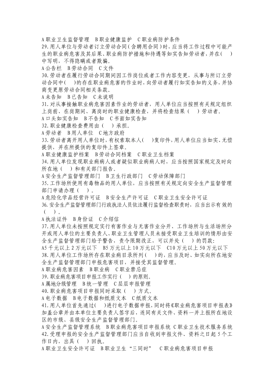 职业健康知识竞赛选择试题_第3页
