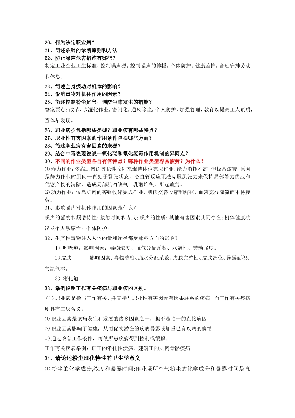 职业卫生简答题1_第3页