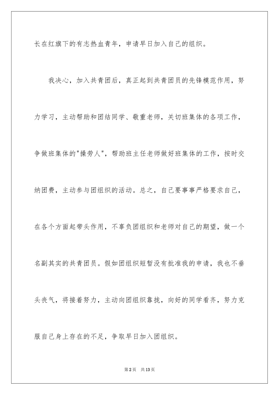 2024中学生入团志愿书_2_第2页