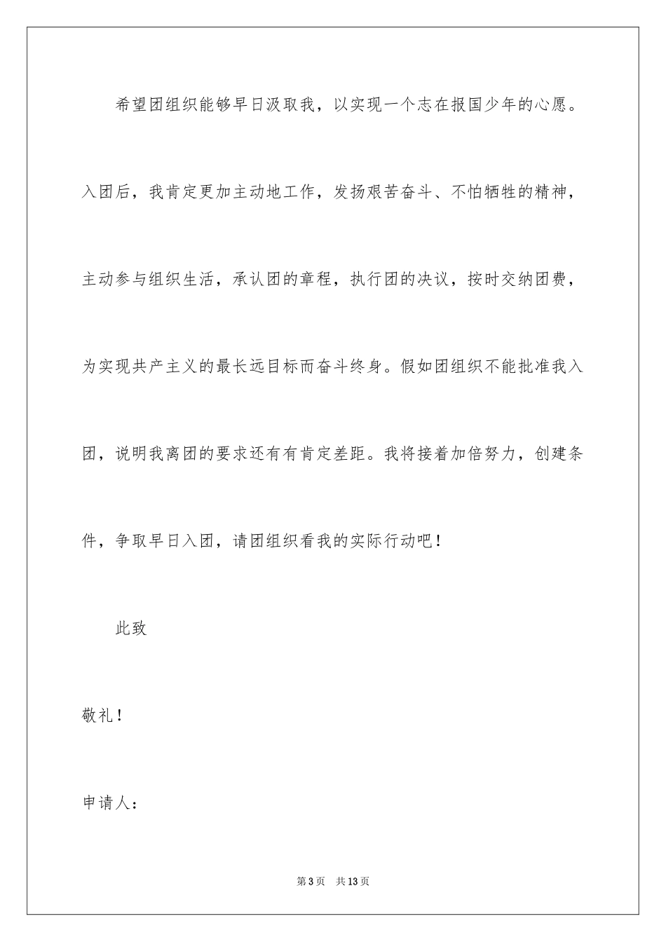 2024中学生入团志愿书_2_第3页