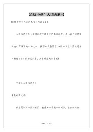 2024中学生入团志愿书_2