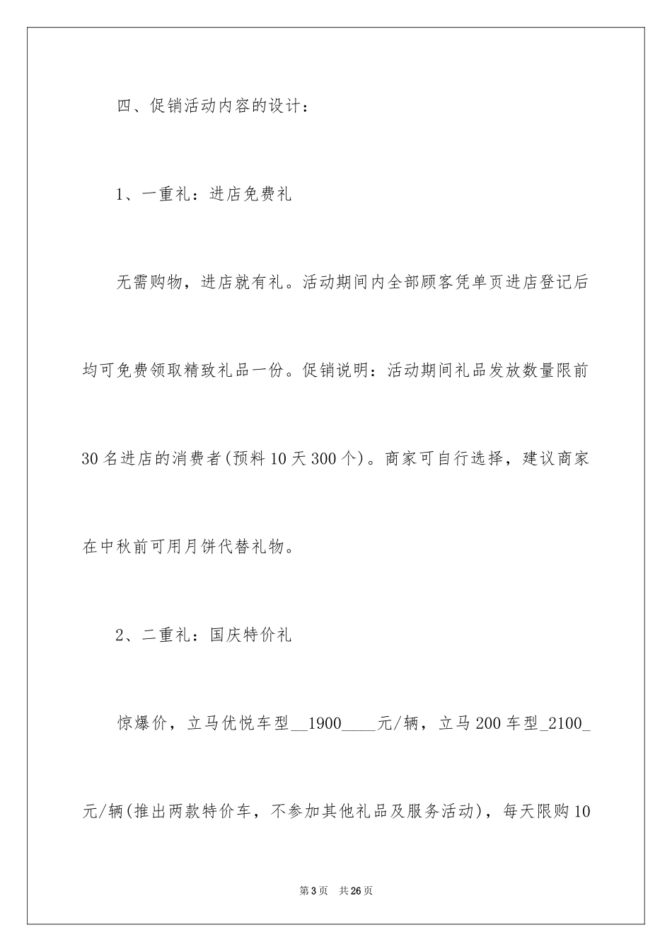 2024国庆活动方案_24_第3页