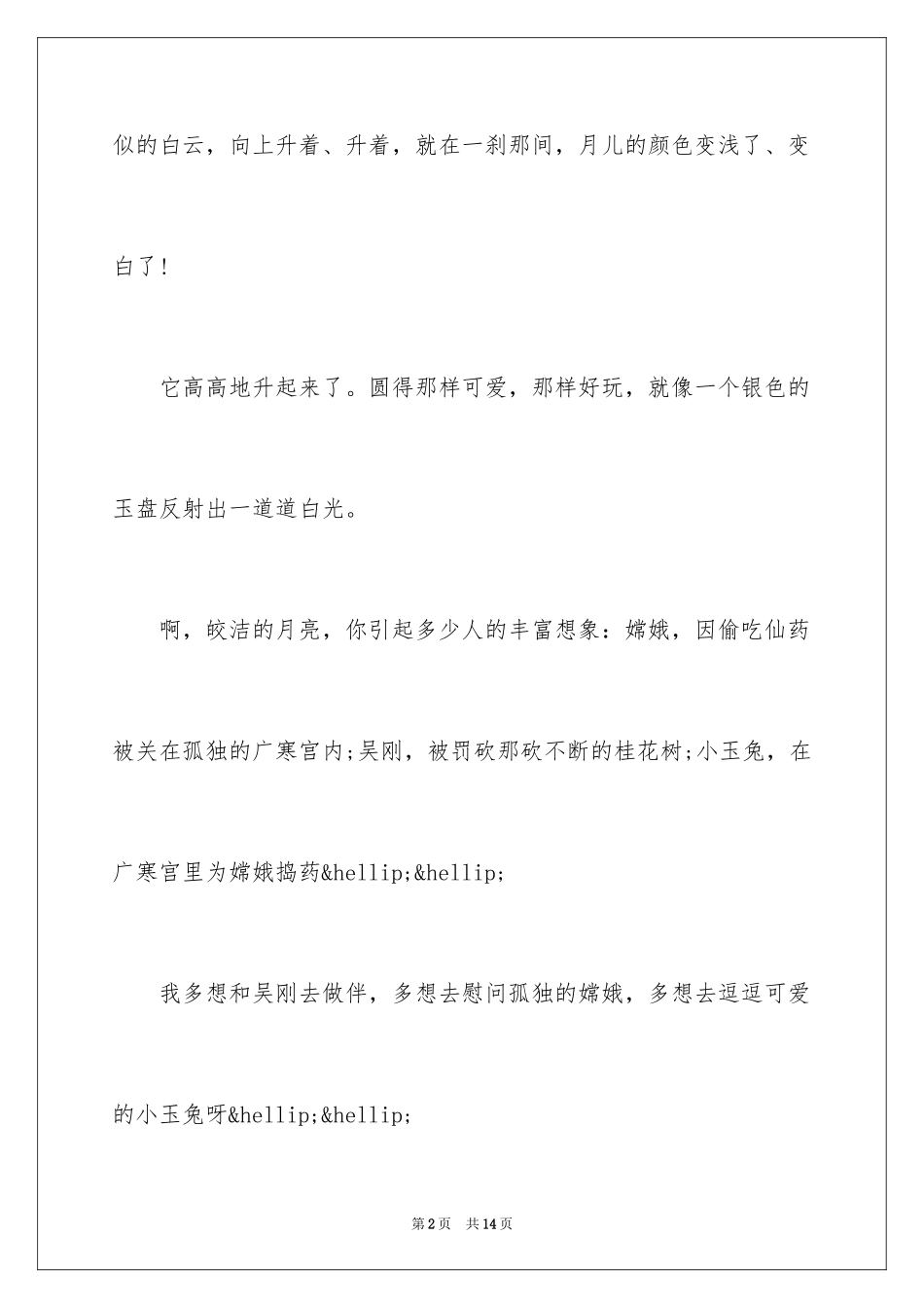 2024中秋节作文720字_第2页