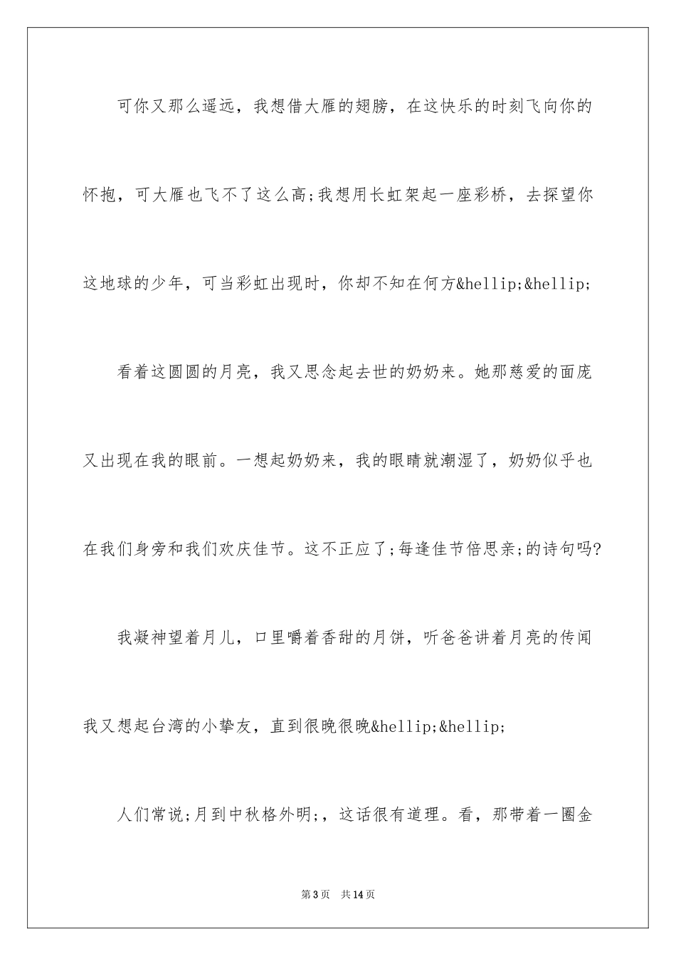 2024中秋节作文720字_第3页
