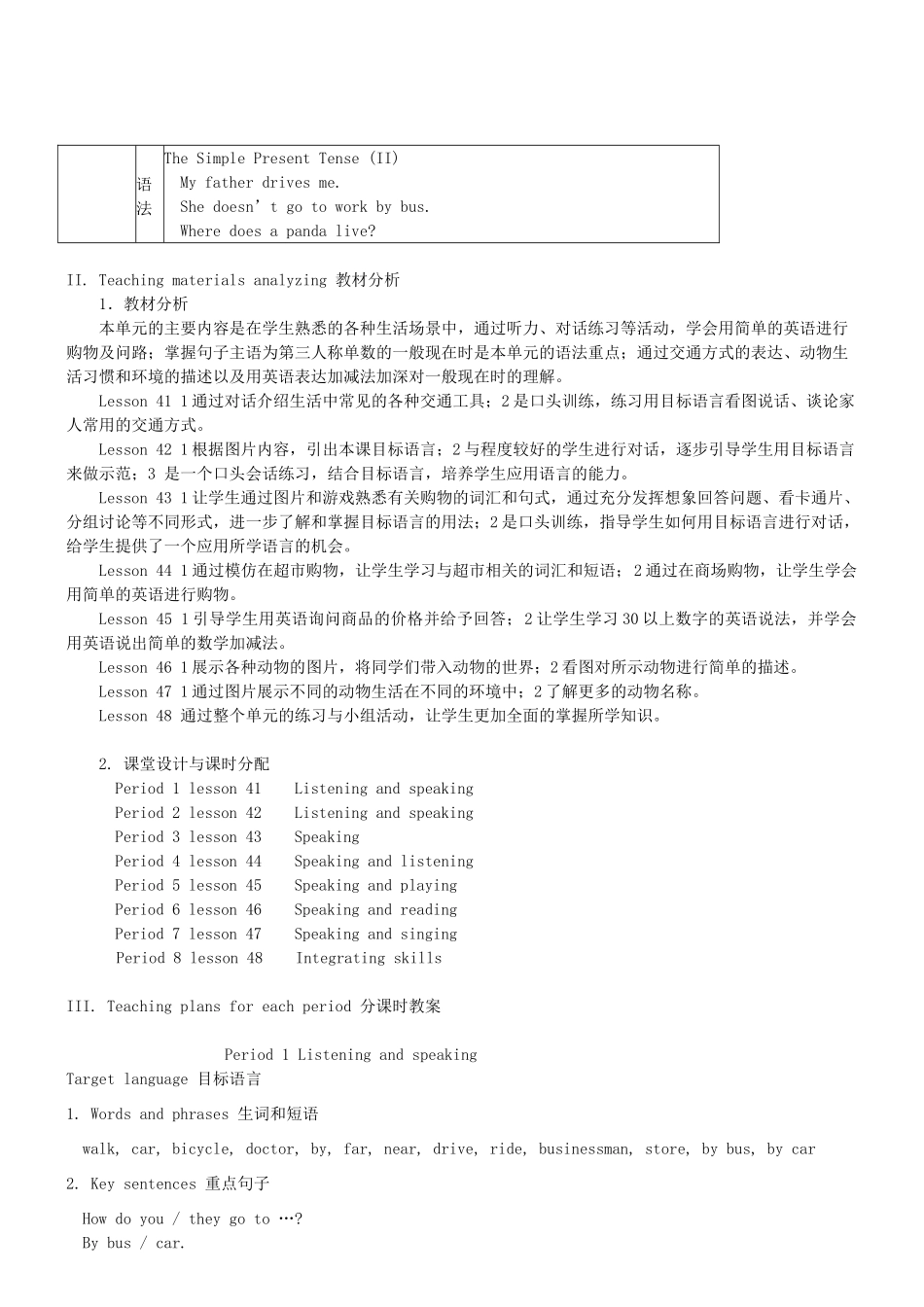 八年级英语上册 Unit 6 Let's go单元教案 冀教版_第2页