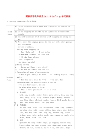 八年级英语上册 Unit 6 Let's go单元教案 冀教版