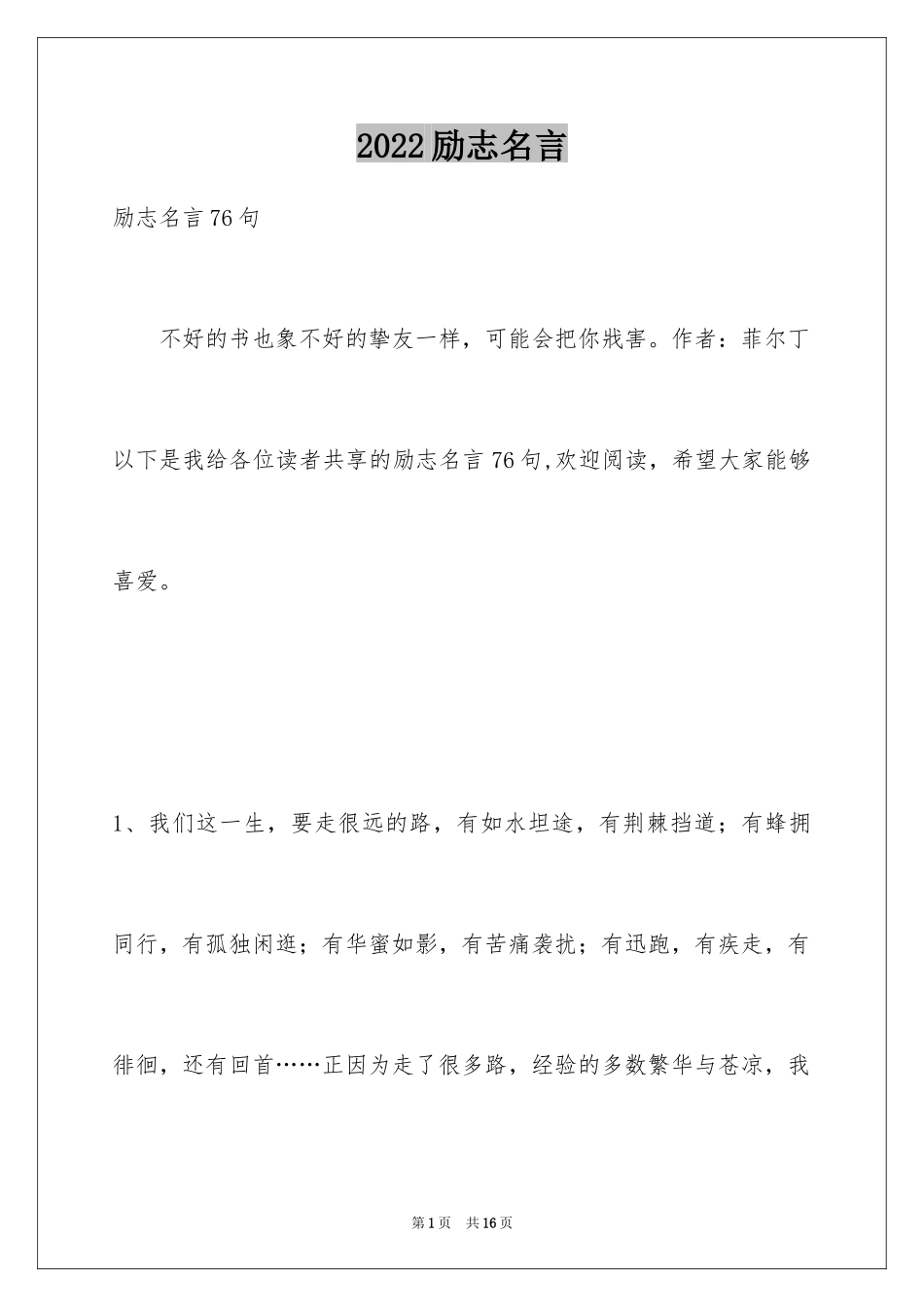 2024励志名言_52_第1页