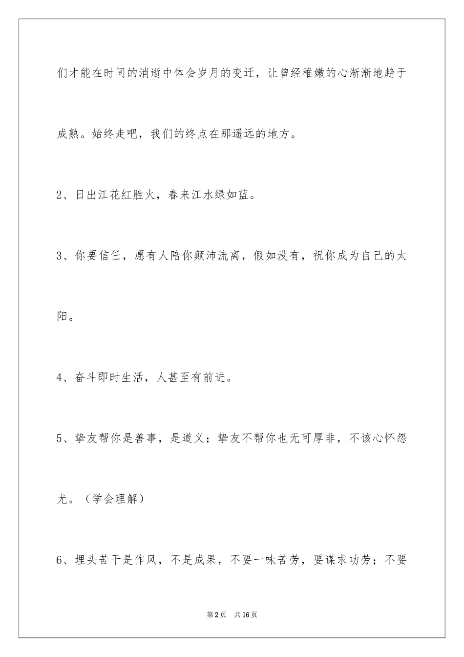 2024励志名言_52_第2页