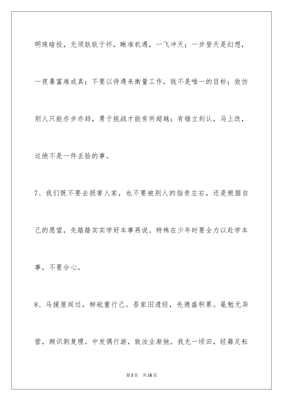 2024励志名言_52_第3页