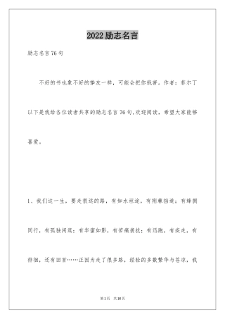 2024励志名言_52
