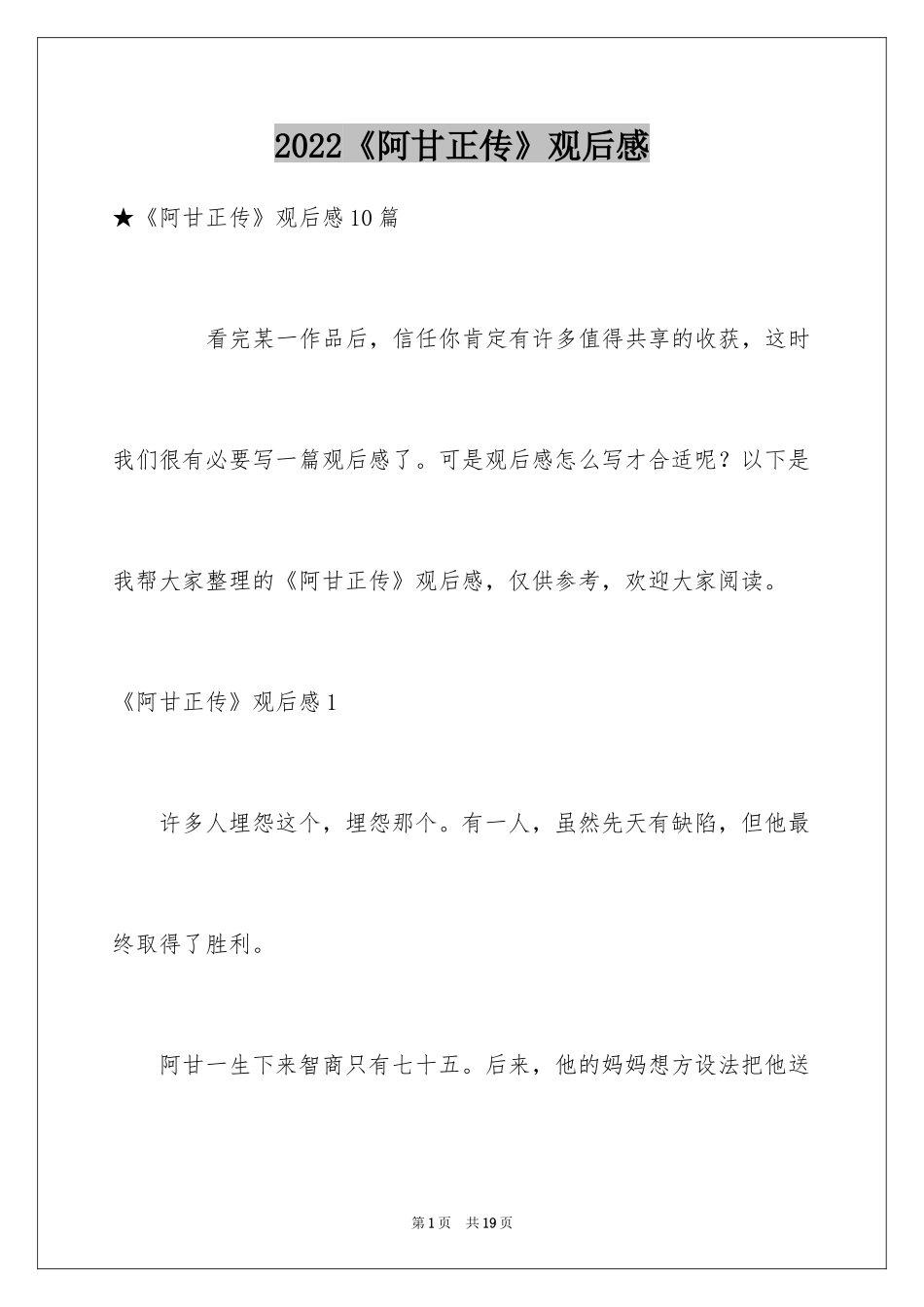 2024《阿甘正传》观后感_10_第1页