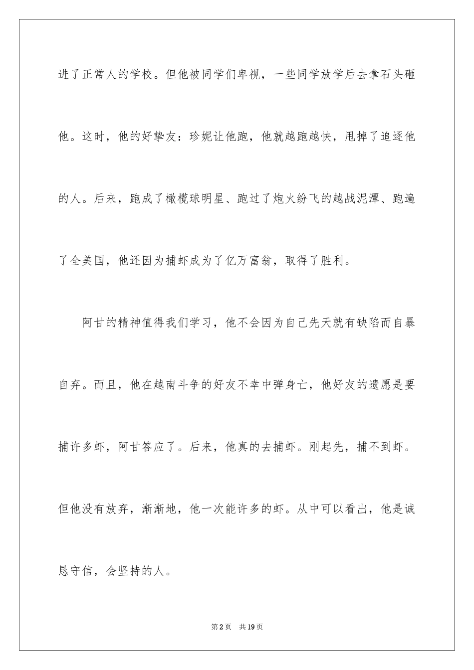 2024《阿甘正传》观后感_10_第2页