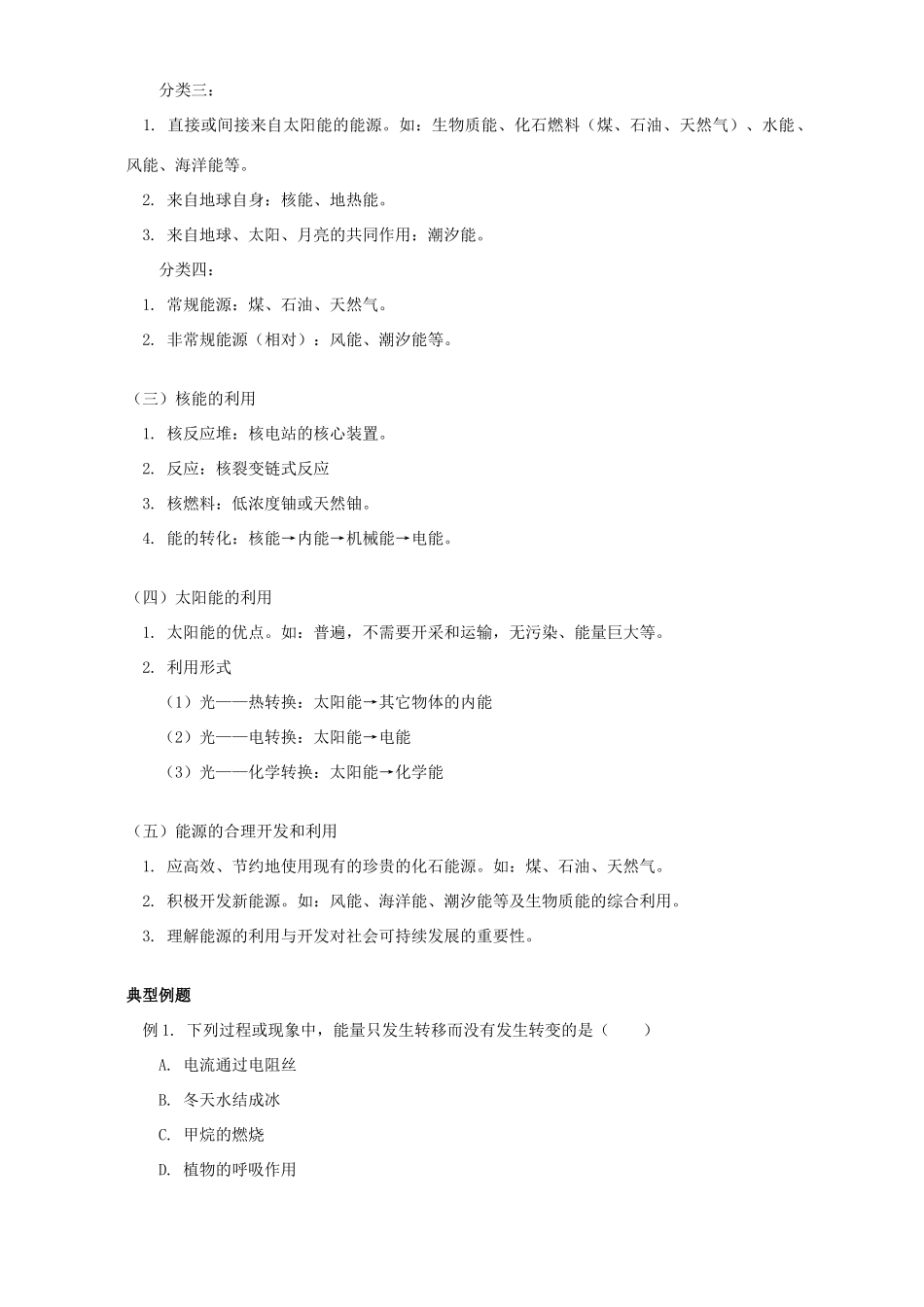 九年级物理：第七章能源与社会（教案）华东师大版_第2页