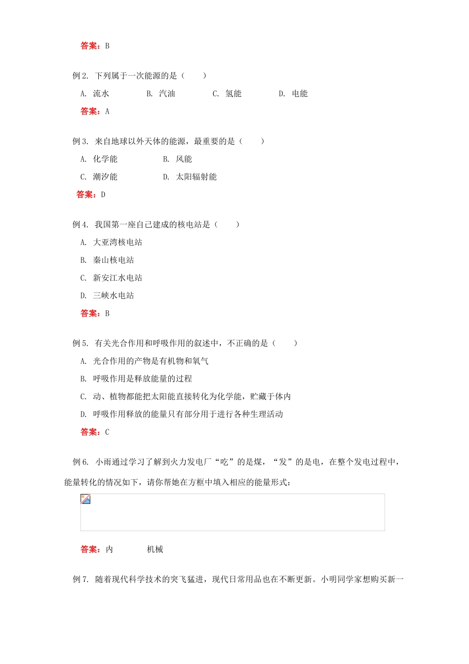 九年级物理：第七章能源与社会（教案）华东师大版_第3页