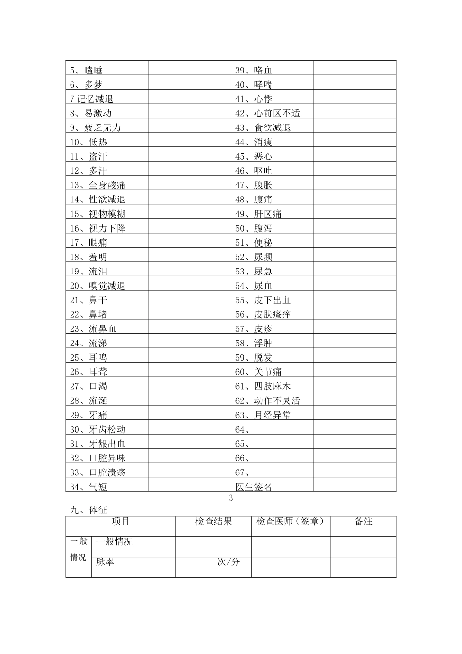 职 工 职 业 健 康 体 检 表_第3页