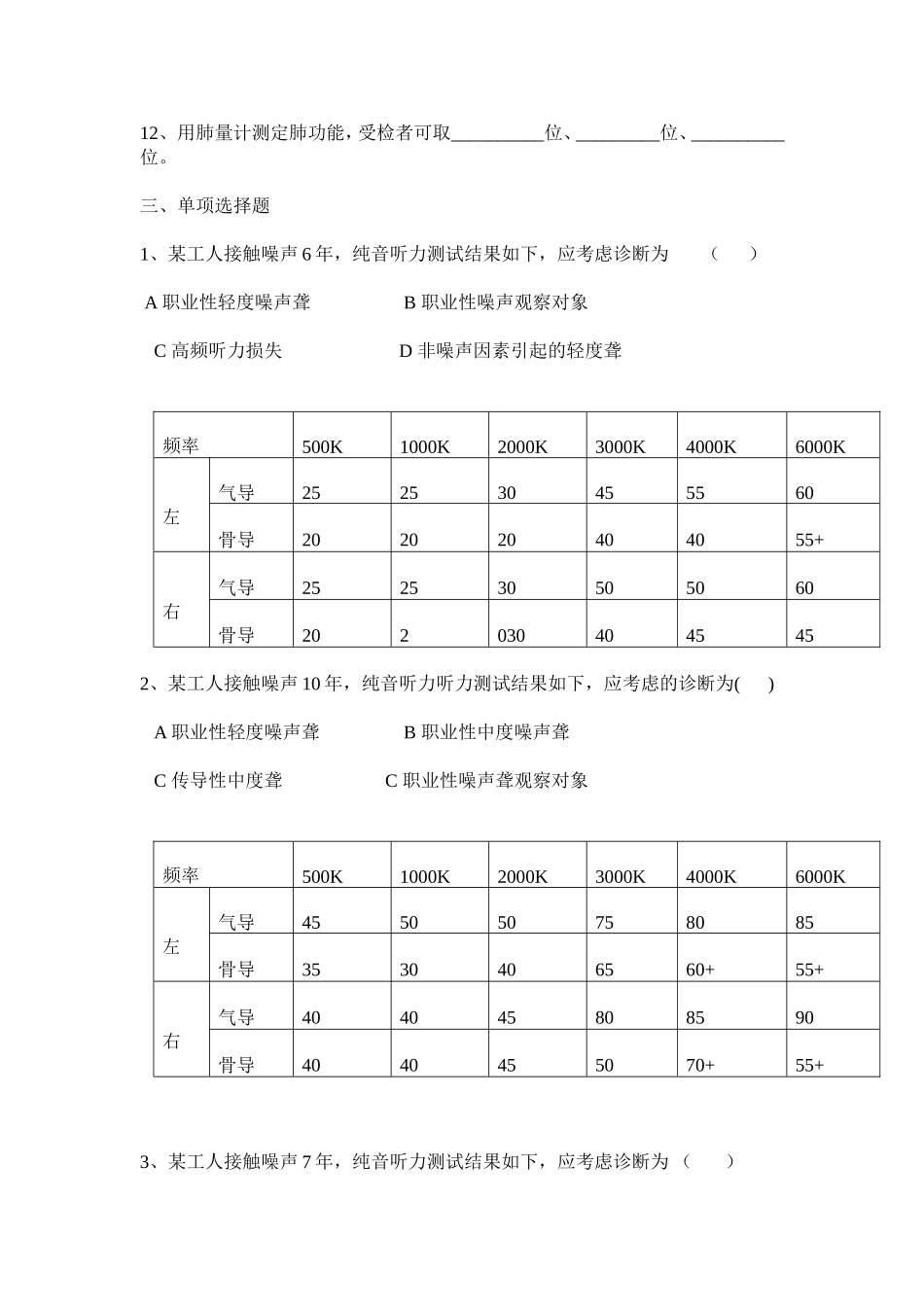 职业体检试题_第2页