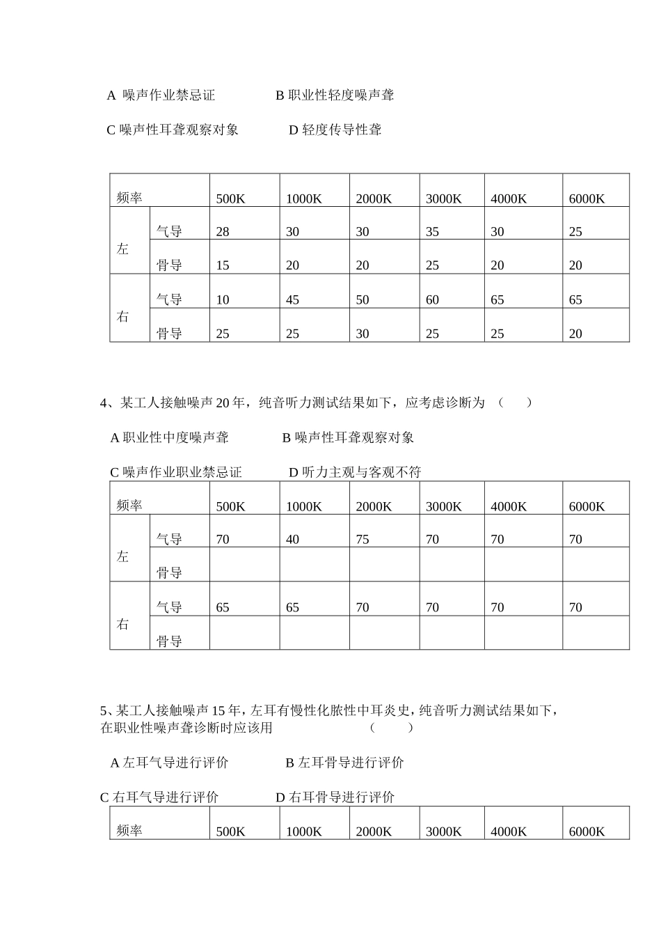 职业体检试题_第3页