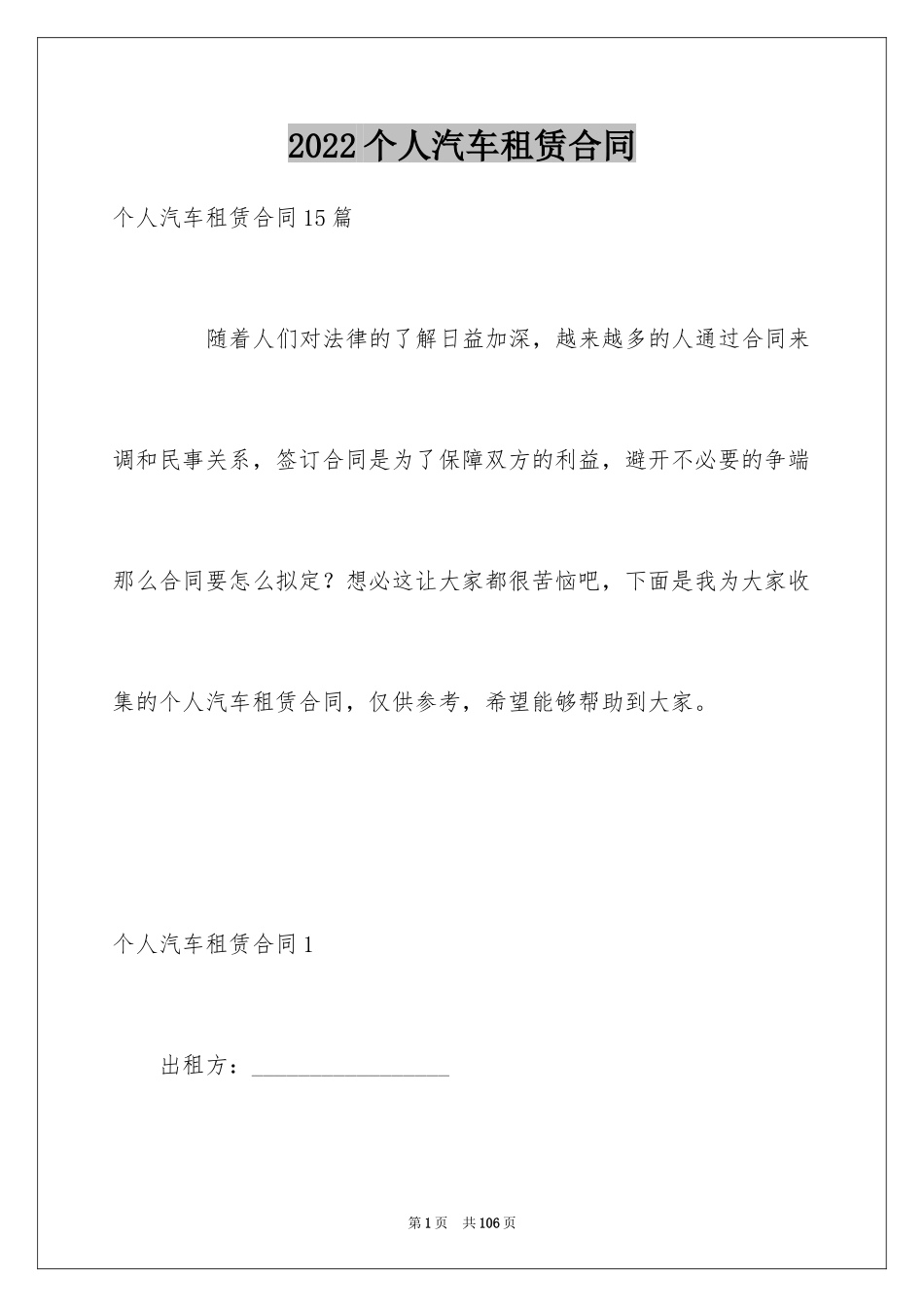 2024个人汽车租赁合同_20_第1页