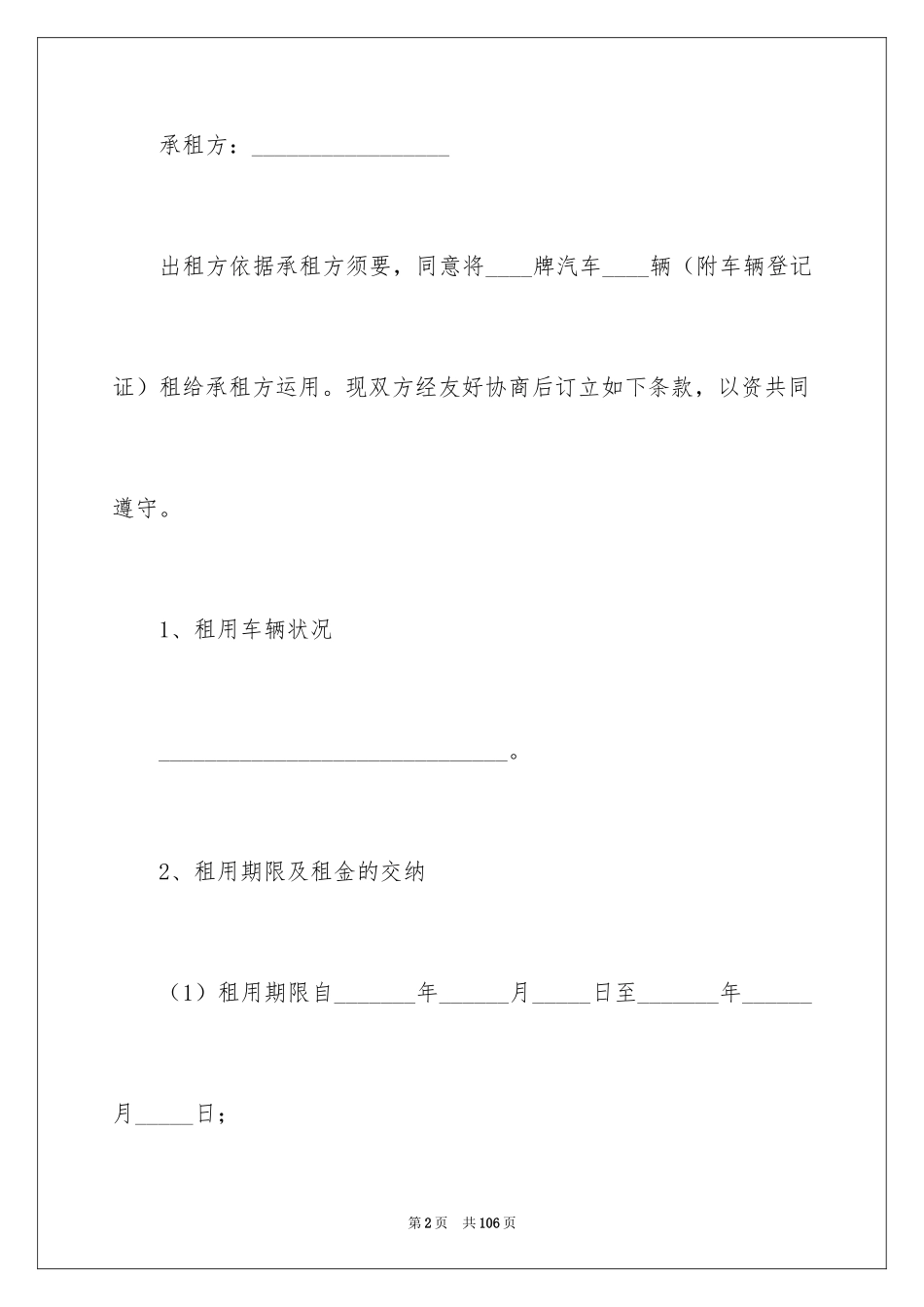 2024个人汽车租赁合同_20_第2页