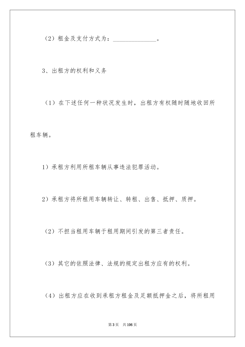 2024个人汽车租赁合同_20_第3页