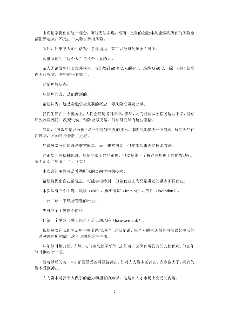 耶鲁公开课笔记3_第2页