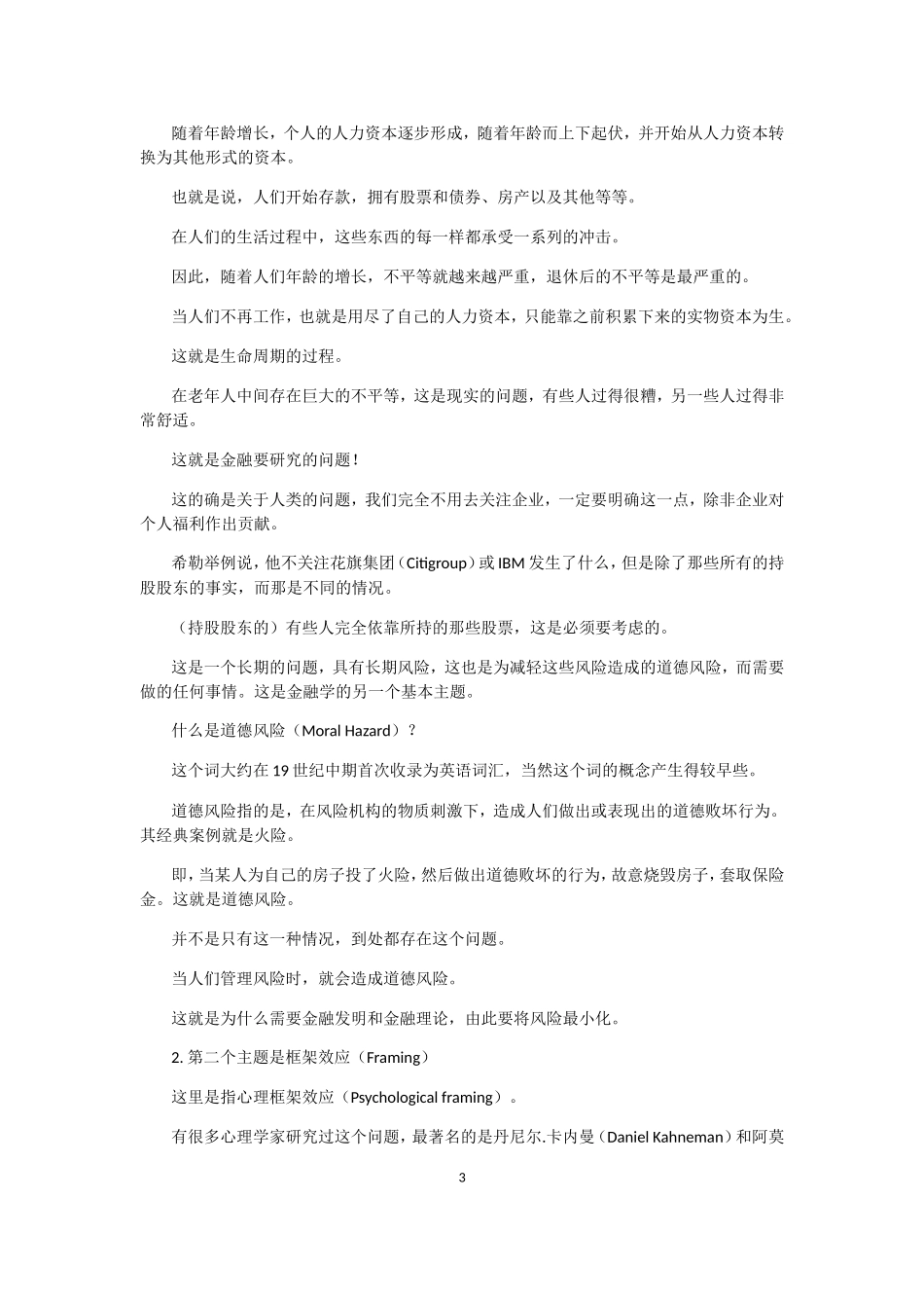 耶鲁公开课笔记3_第3页