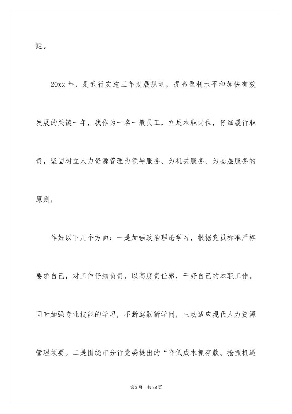 2024优秀员工演讲稿_2354_第3页
