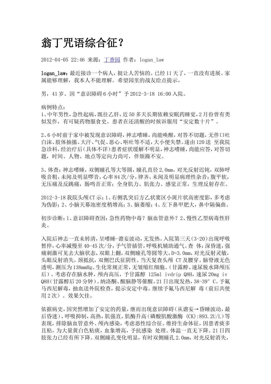 翁丁咒语综合征_第1页