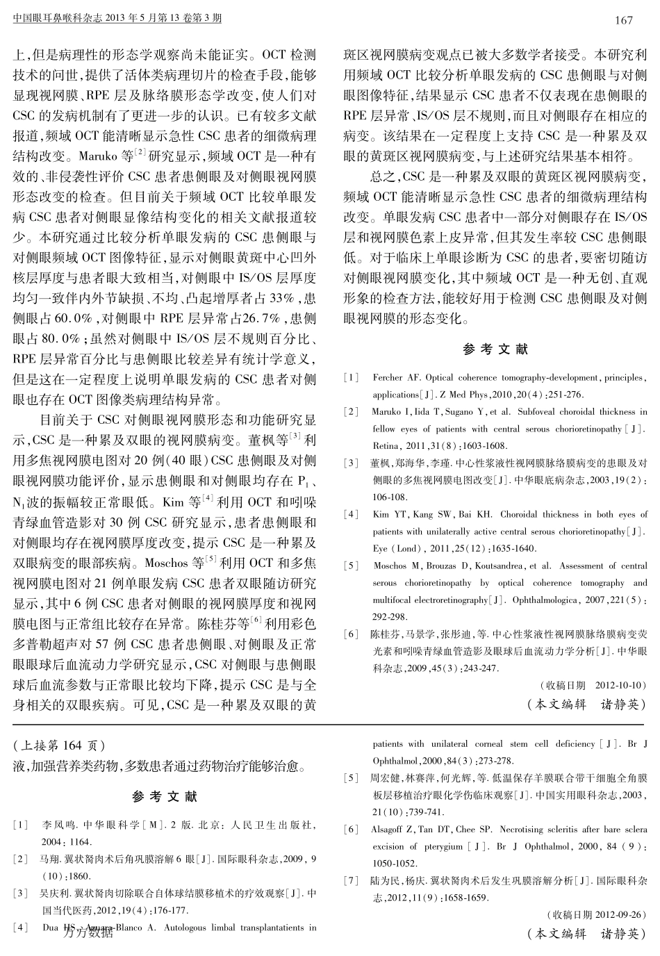 翼状胬肉术后巩膜溶解的临床观察_第3页