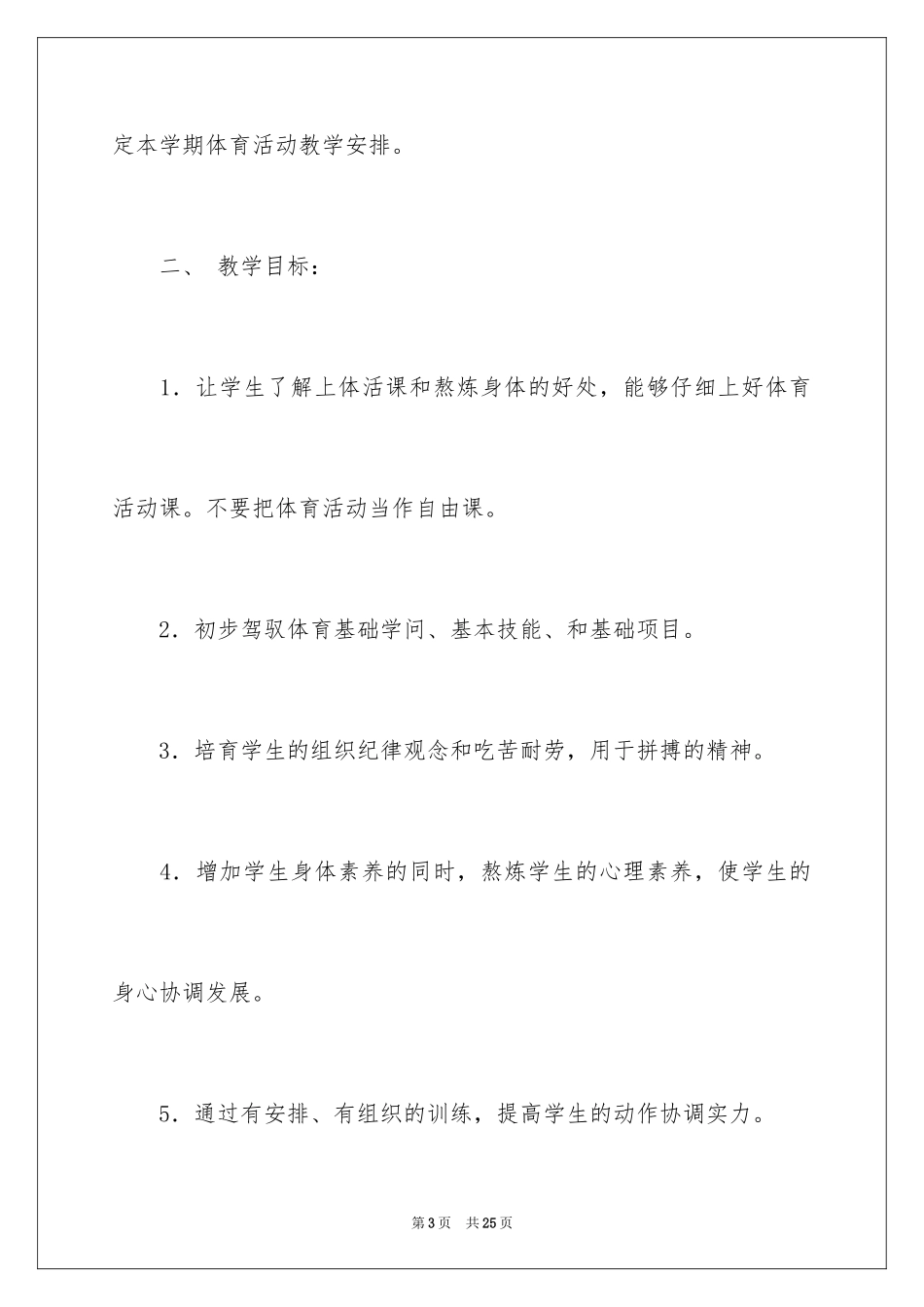 2024体育兴趣小组活动总结_24_第3页