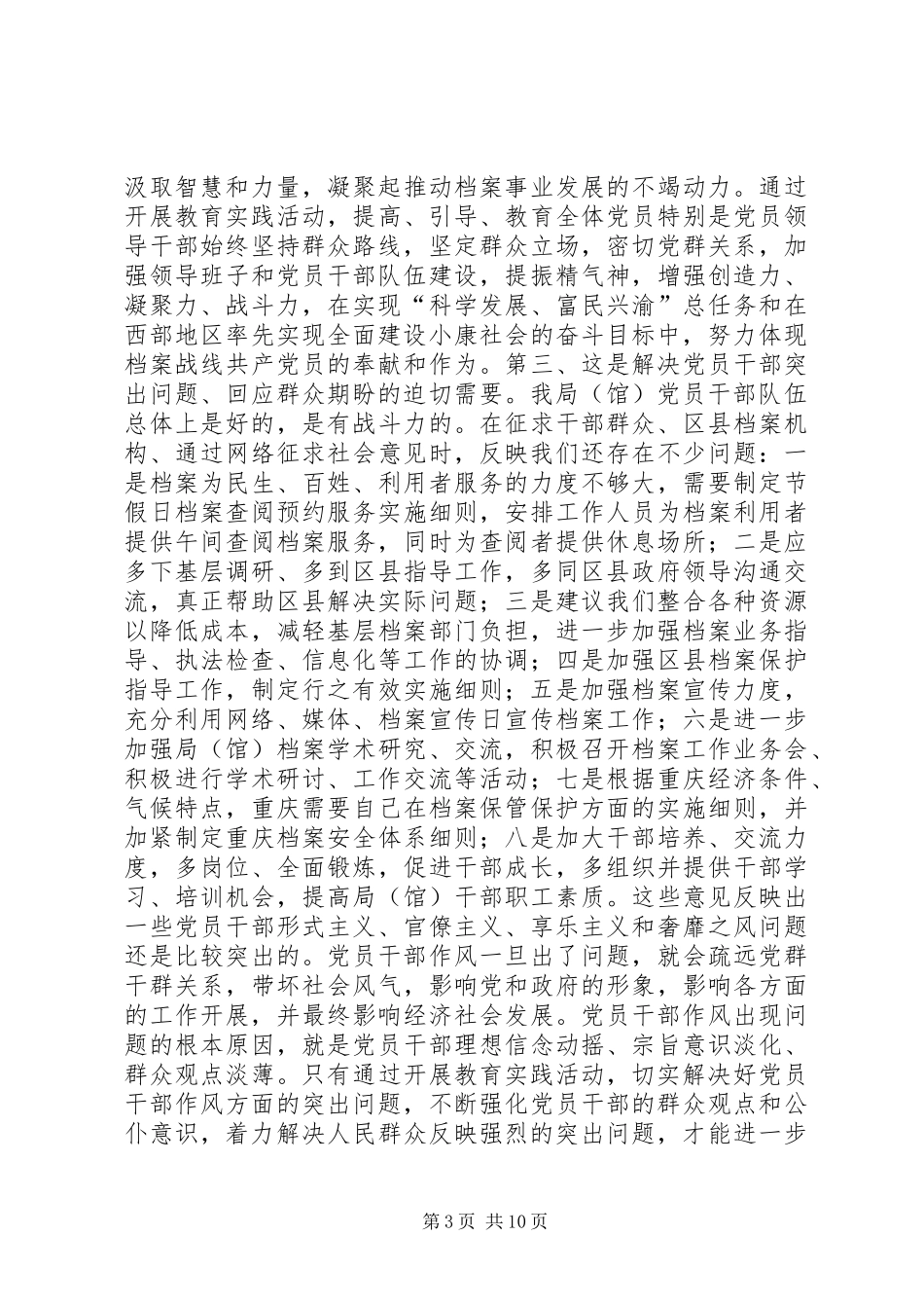 在局党的群众路线教育实践活动动员大会上的讲话发言_第3页