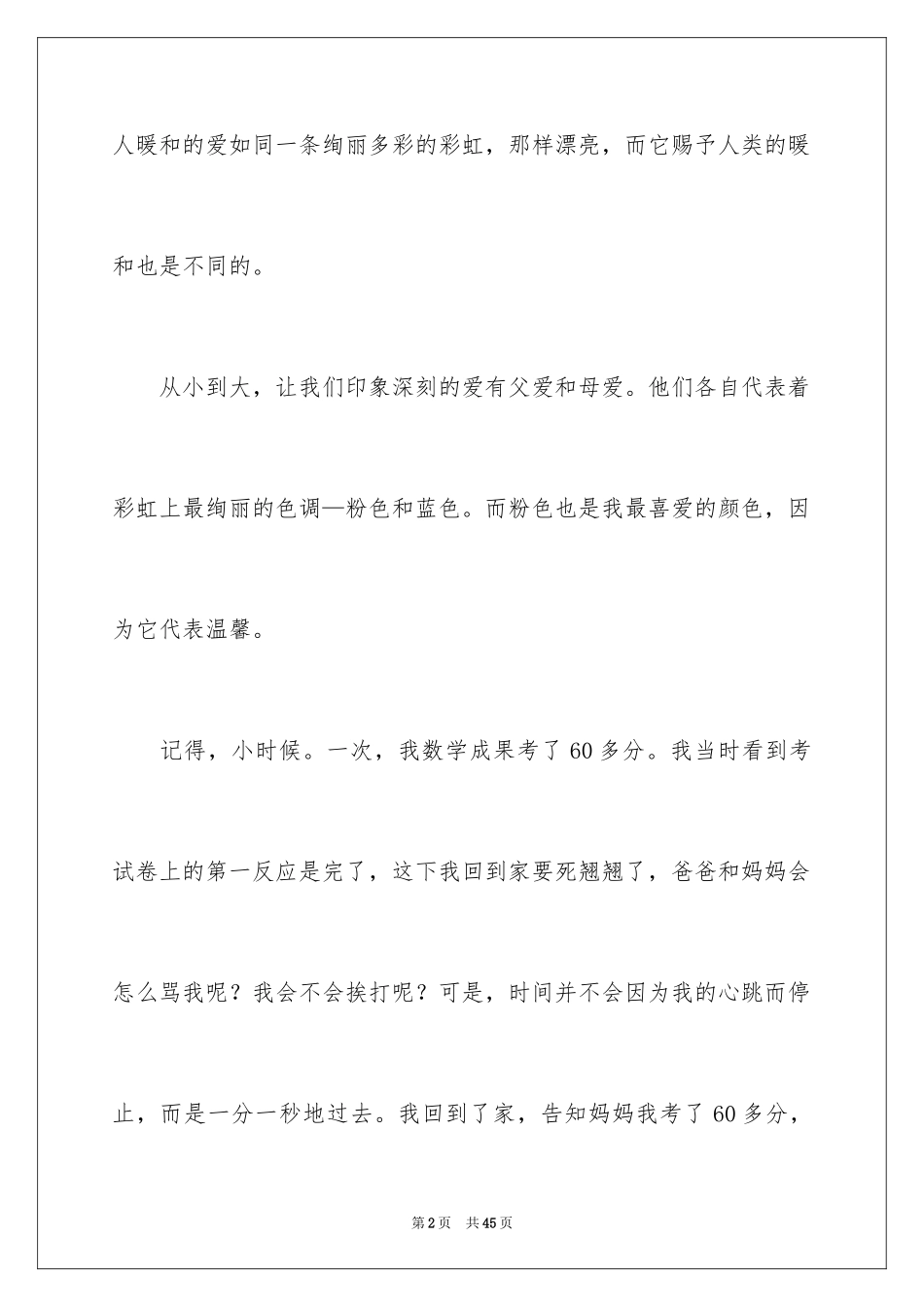 2024不一样的爱记叙文_96_第2页