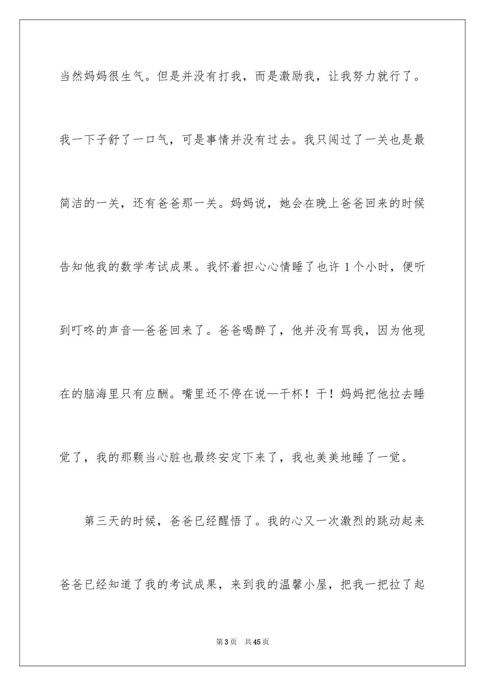 2024不一样的爱记叙文_96_第3页