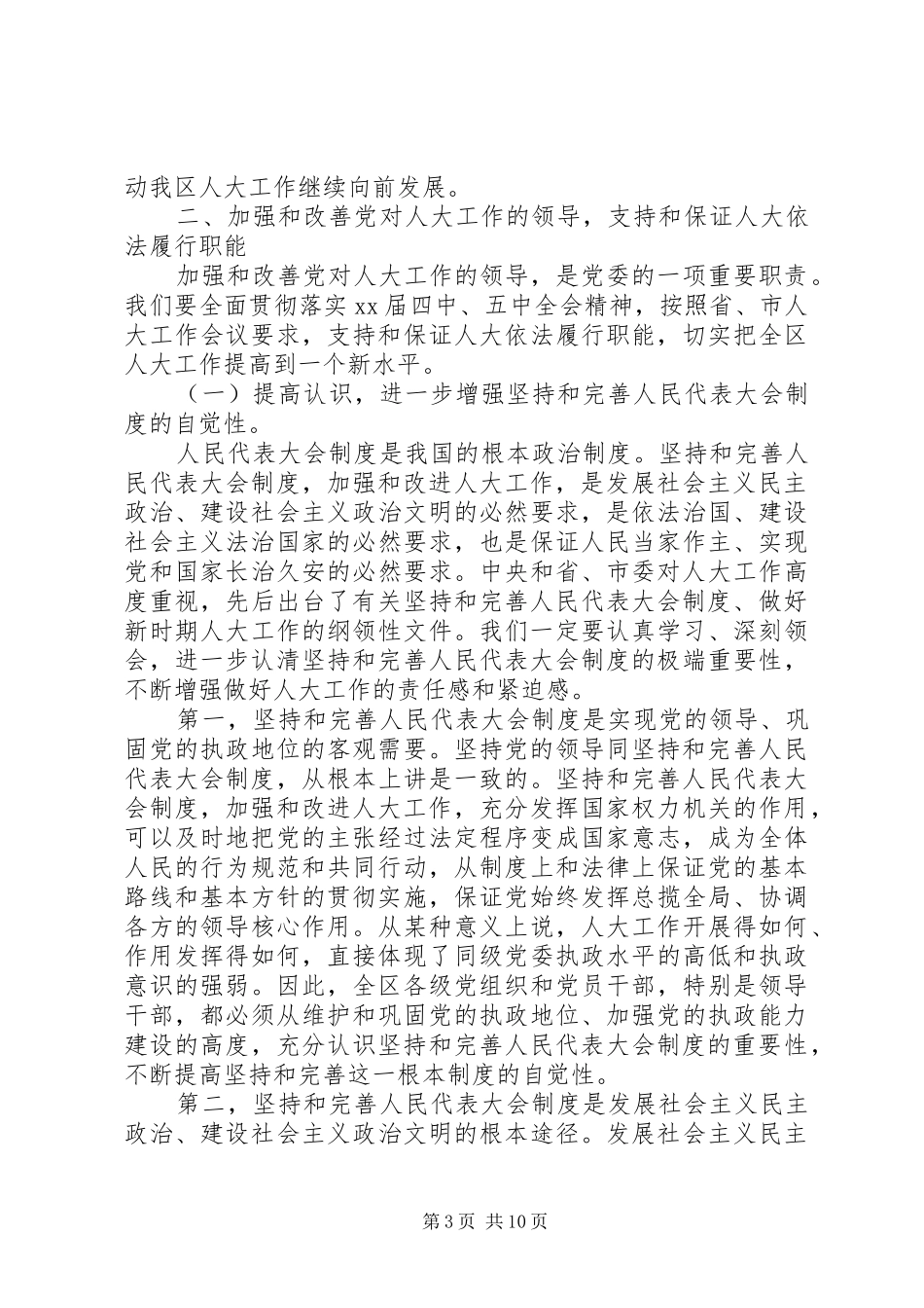 区人大换届以来工作会议上的讲话发言_第3页