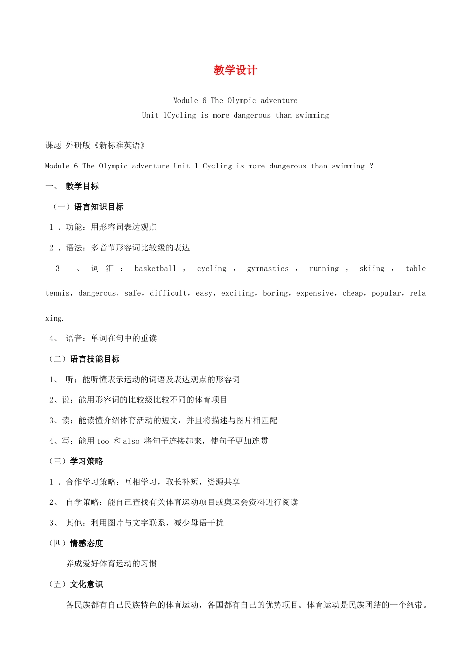 七年级英语下册 m6.Unit 1Cycling is more dangerous than swimming 教案 外研版_第1页